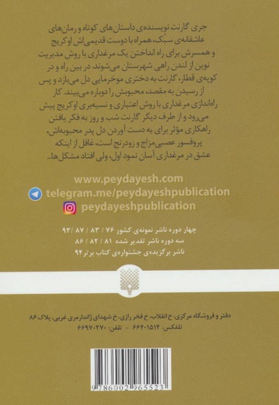 عشق در میان مرغ ها